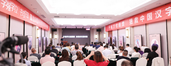 书写中国： 全国“互联网+”汉字书写教育高级培训会在京召开
