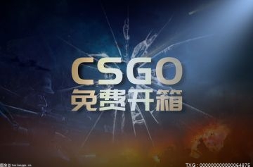 csgo第一次开箱需要花多少钱 csgo开箱模拟器中文破解版无限金币下载网址