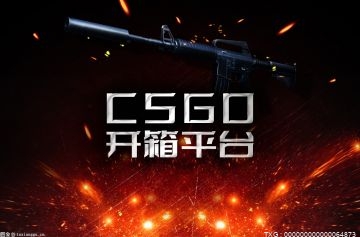 国服csgo在哪里开箱子？csgo云开箱概率怎么样？